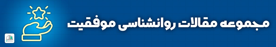 مقالات  مقالات موفقیت