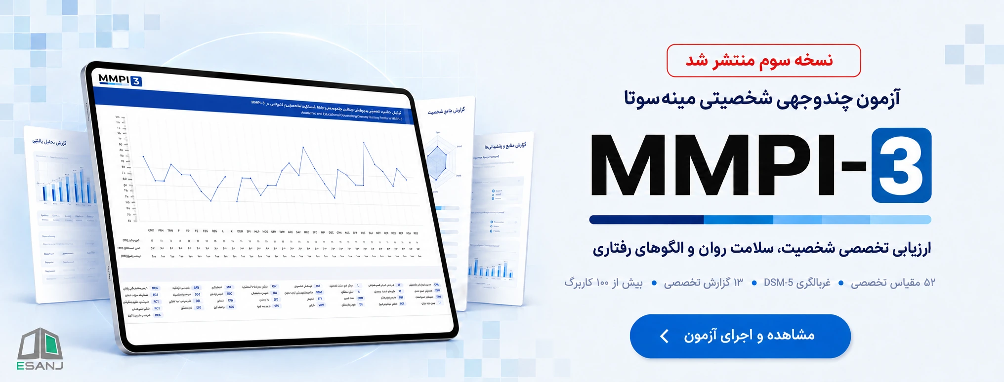 تست MMPI3