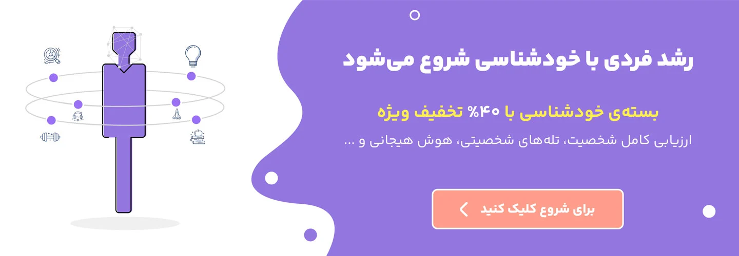 پکیج خودشناسی