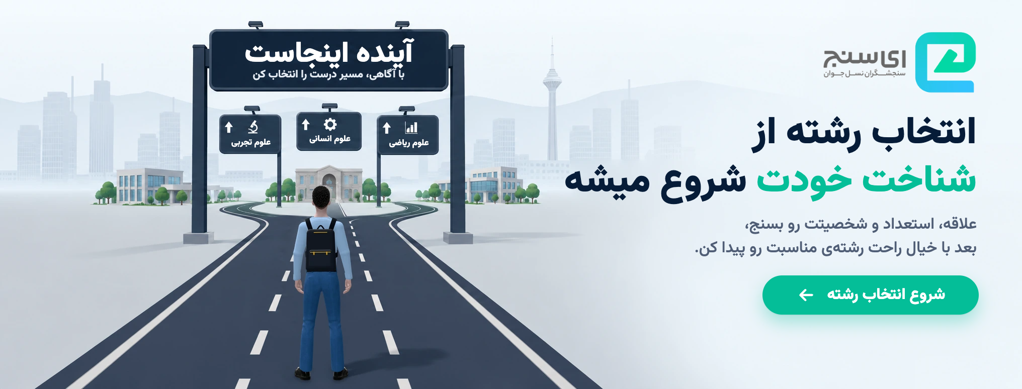 انتخاب رشته جدید