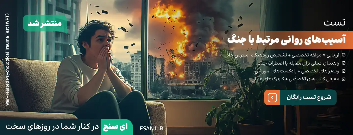 بنر تست جنگ